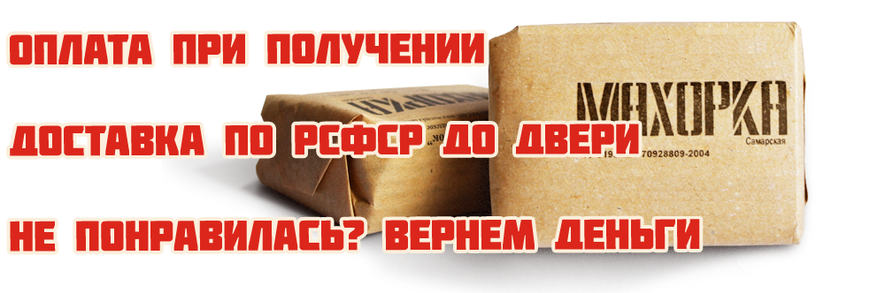 минимальная партия махорки- 1 кoробка (20 пачек) цена 3130 руб